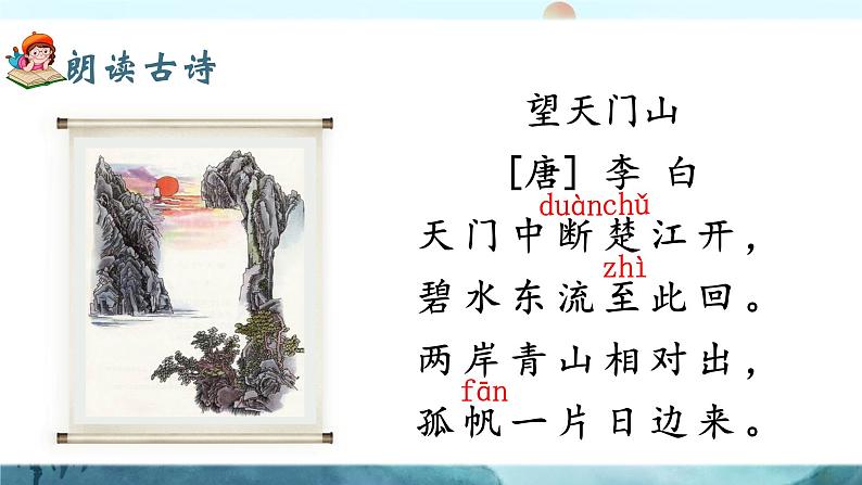 17《古诗三首》课件+教案06