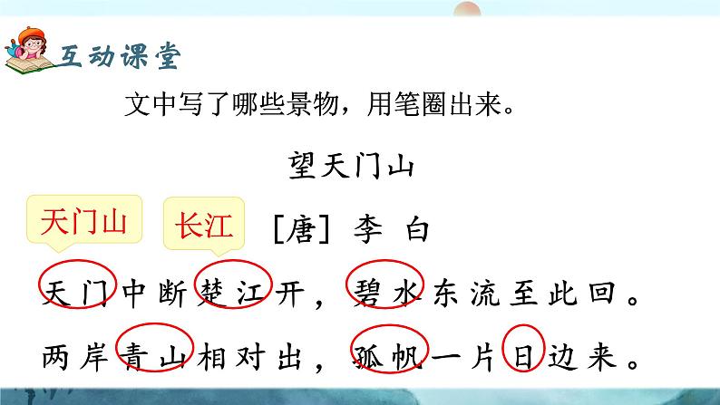17《古诗三首》课件+教案07
