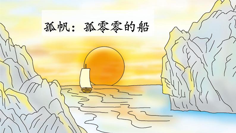 17《古诗三首》课件+教案08