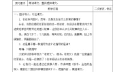 部编版六年级语文下册第四单元第13课《金色的鱼钩》教案（集体备课）