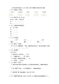 辽宁省沈阳市法库县2022-2023学年二年级下学期第三阶段练习语文试题（解析版）