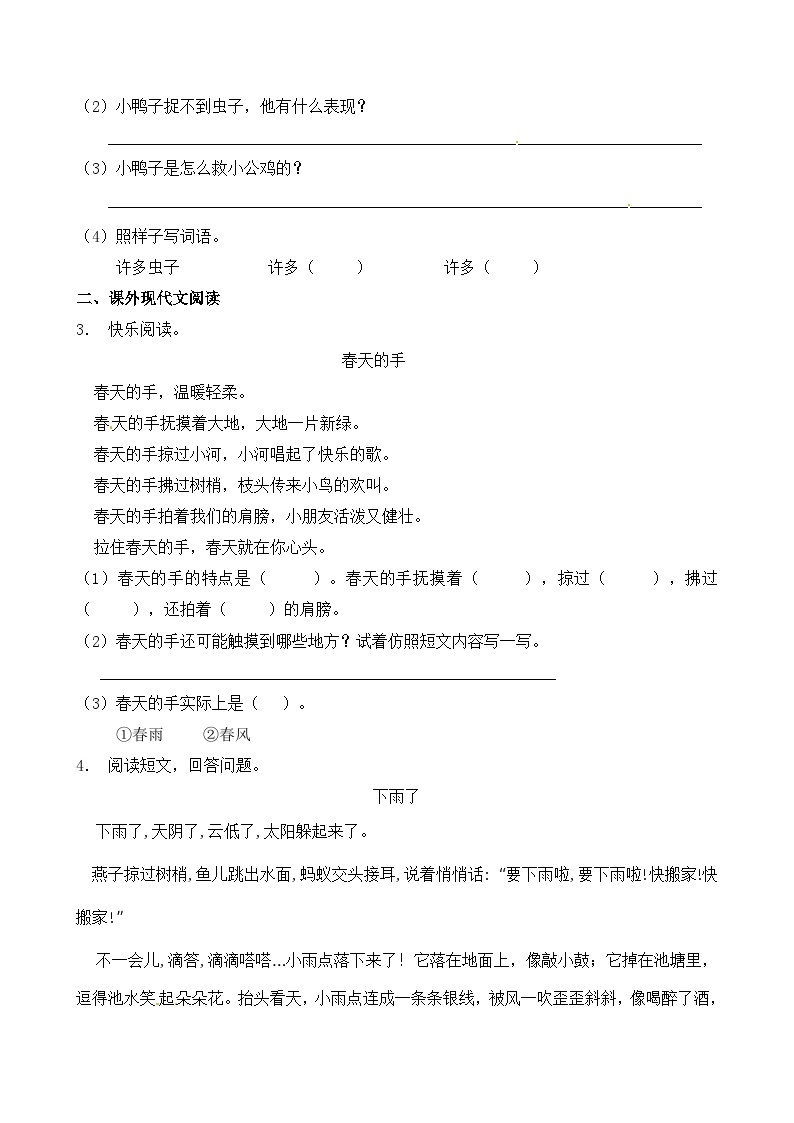 【暑期阅读复习】部编版语文一年级下册（一升二）暑假课内+课外 阅读专项练习（1）（有答案）02