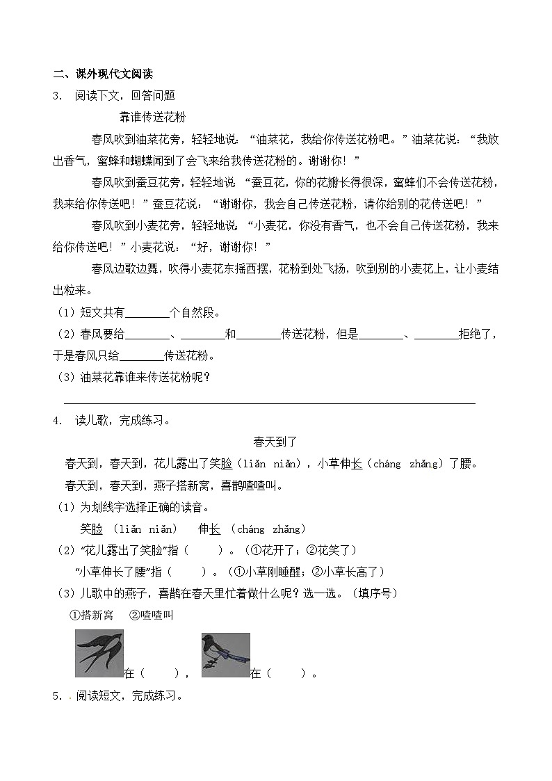 【暑期阅读复习】部编版语文一年级下册(一升二)暑假课内+课外 阅读专项练习(3)(有答案)02