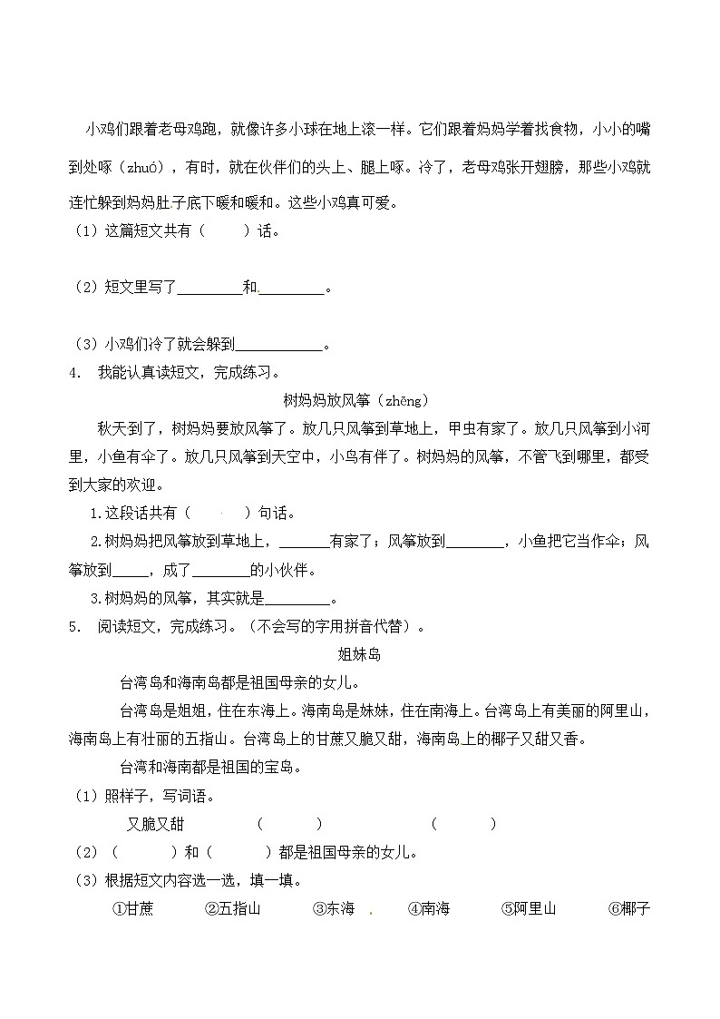 【暑期阅读复习】部编版语文一年级下册(一升二)暑假课内+课外 阅读专项练习(5)(有答案)第2页