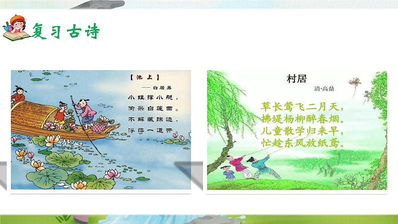 24《司马光》课件第2页
