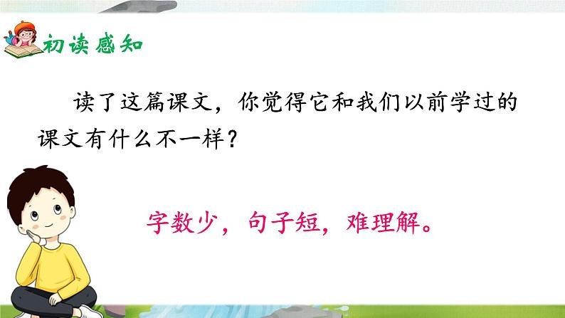24《司马光》课件第7页