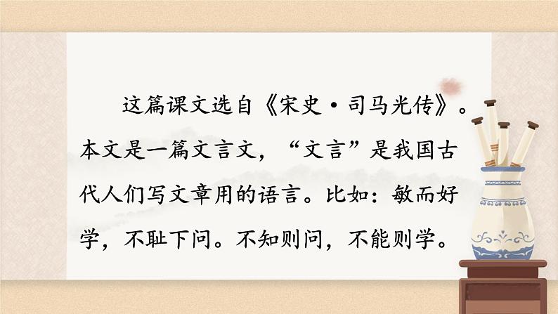 24《司马光》课件第8页