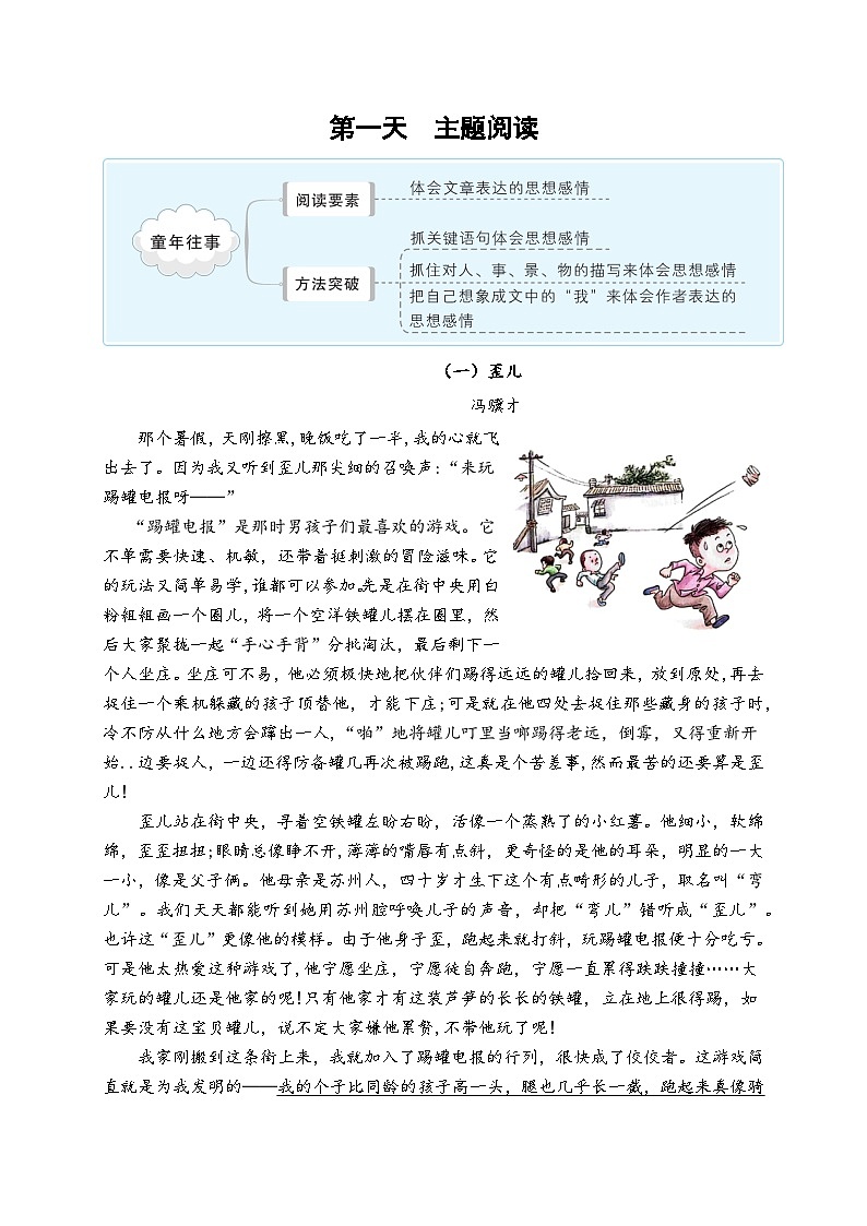 【暑假阅读写作】五升六暑假阅读写作提升训练(第一周)(含答案)02