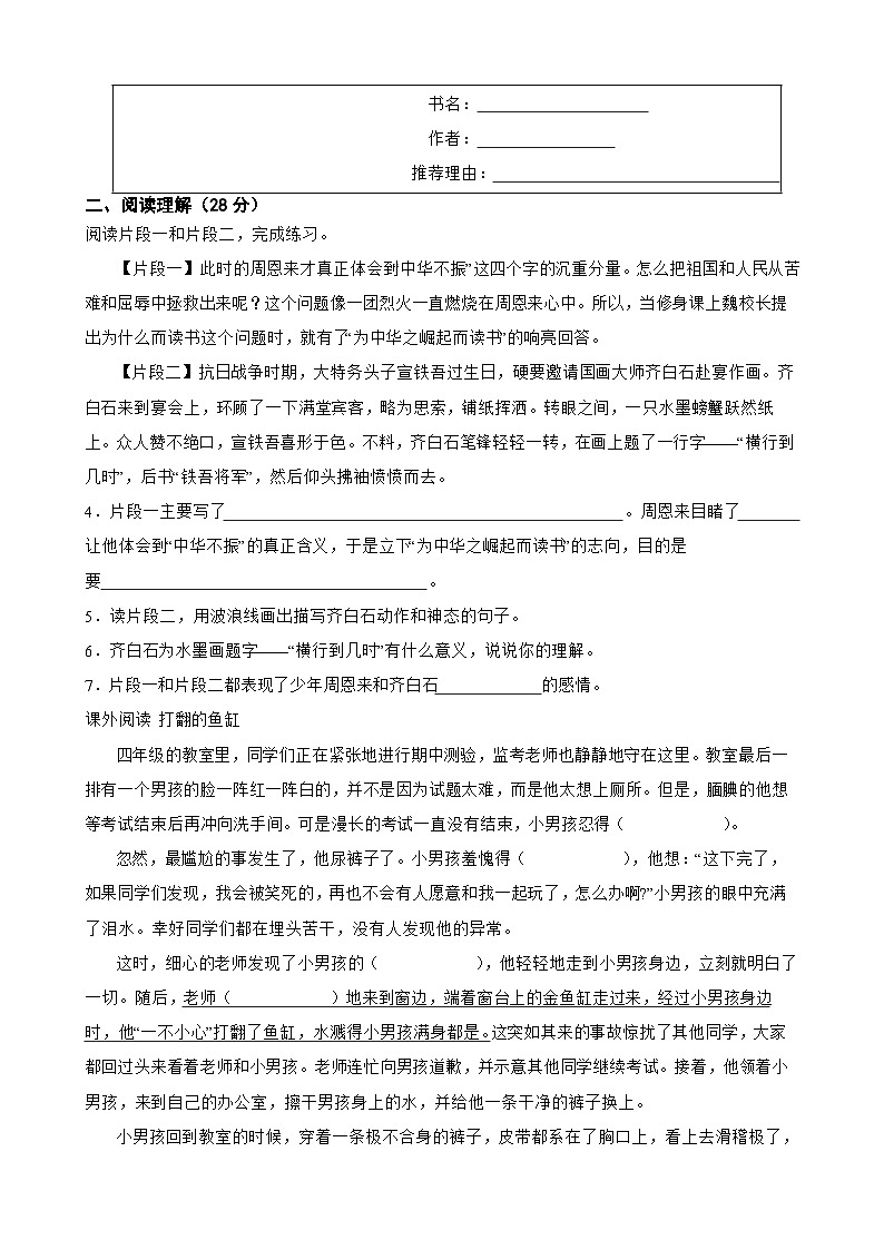 山西省吕梁市交城县2022-2023学年四年级上学期语文期末试卷第3页