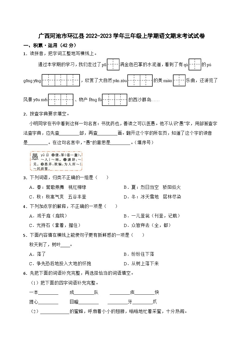 广西河池市环江县2022-2023学年三年级上学期语文期末考试试卷第1页