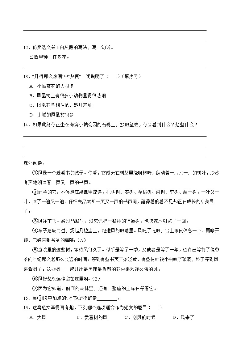 广西河池市环江县2022-2023学年三年级上学期语文期末考试试卷第3页