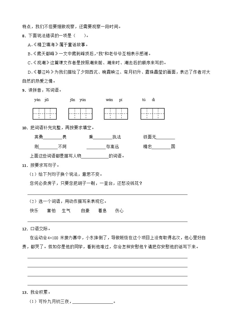 广西玉林市2021-2022学年四年级上学期语文期末考试试卷第2页