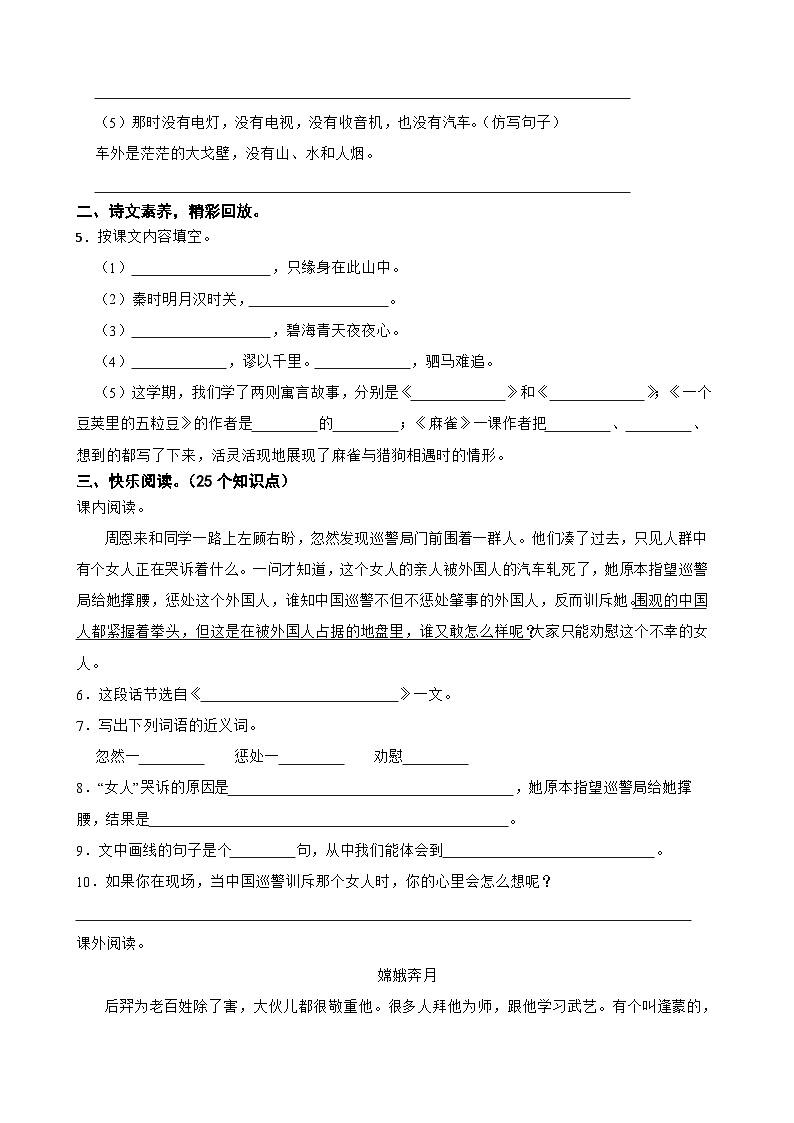 山东省济宁市兖州区2022-2023学年四年级上学期语文期末试卷第2页