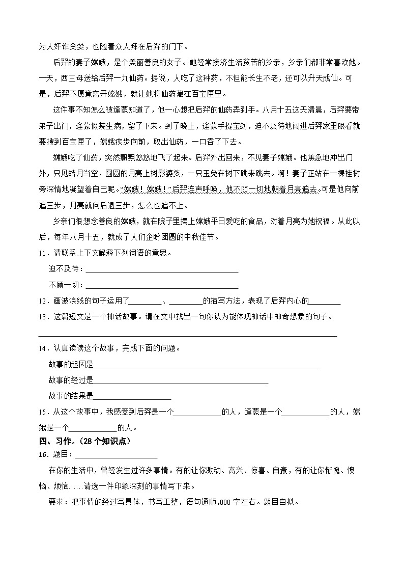 山东省济宁市兖州区2022-2023学年四年级上学期语文期末试卷第3页