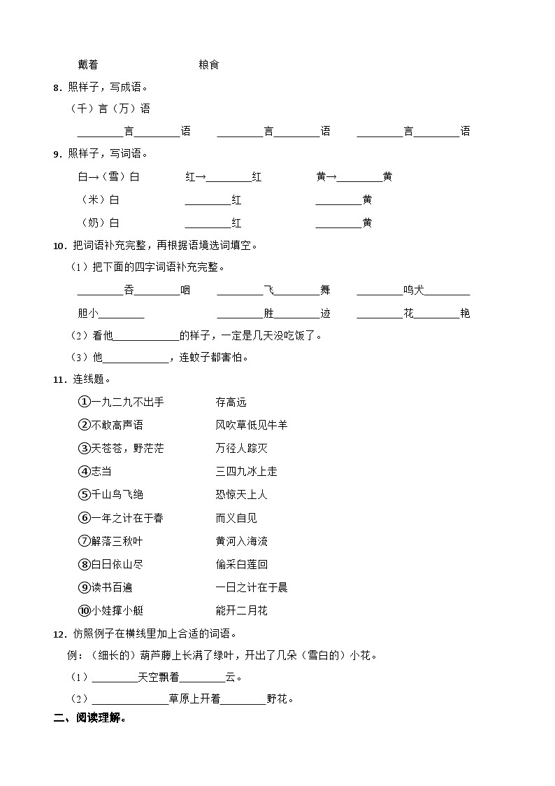 广东省茂名市2022-2023学年二年级上学期语文期末考试试卷第2页