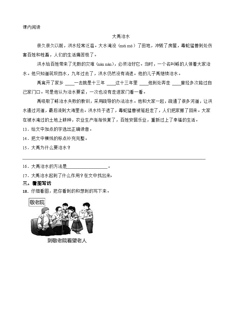 广东省茂名市2022-2023学年二年级上学期语文期末考试试卷第3页