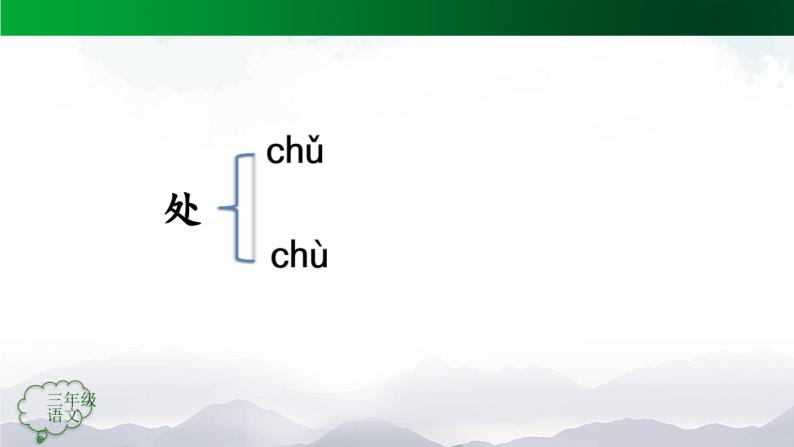 【授课课件】三年级上册语文 11《一块奶酪》（人教部编版）05