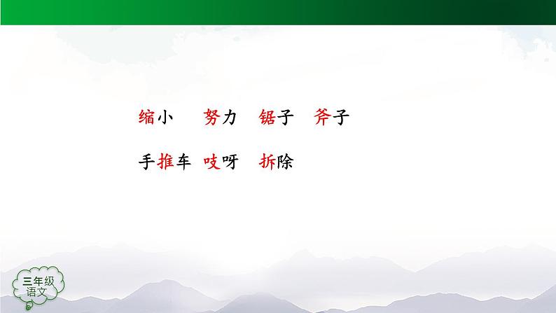 【授课课件】三年级上册语文9《那一定会很好》(人教部编版)第3页
