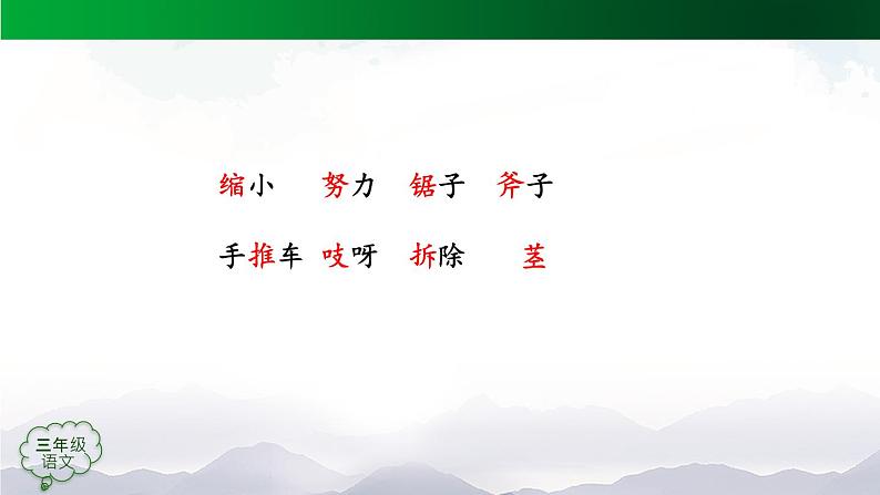 【授课课件】三年级上册语文9《那一定会很好》(人教部编版)第4页