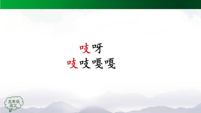 【授课课件】三年级上册语文9《那一定会很好》(人教部编版)第7页