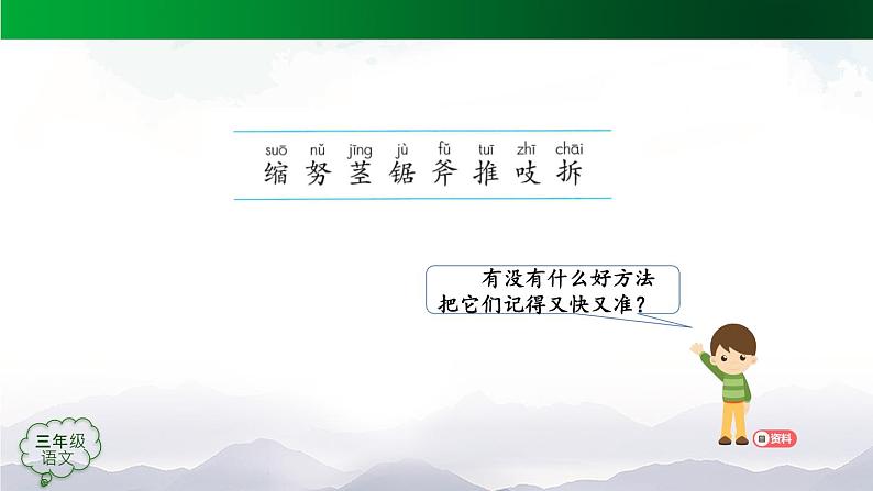 【授课课件】三年级上册语文9《那一定会很好》(人教部编版)第8页