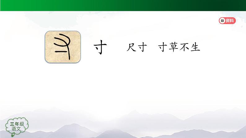 【授课课件】三年级语文上册 22《读不完的大书》第一课时(人教部编版)第7页