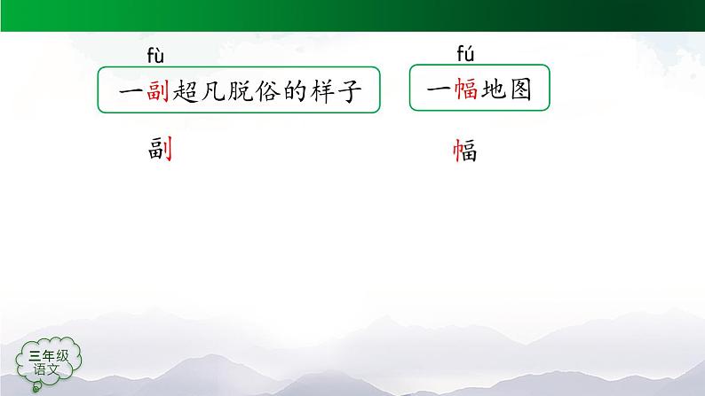 【授课课件】三年级语文上册 22《读不完的大书》第一课时(人教部编版)第8页