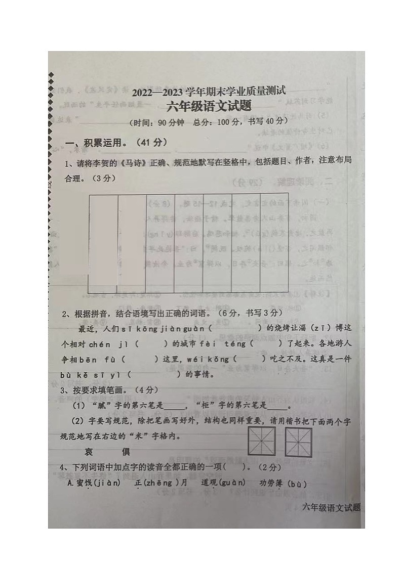 山东省德州市庆云县2022-2023学年六年级下学期期末考试语文试题第1页