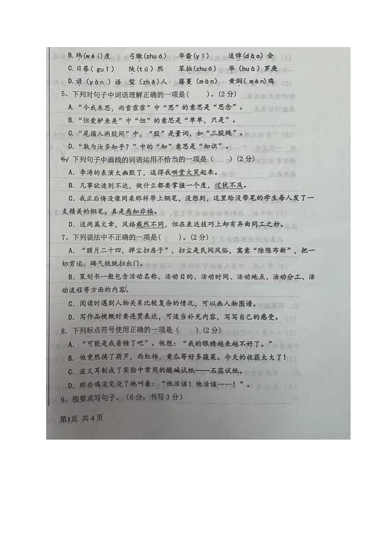 山东省德州市庆云县2022-2023学年六年级下学期期末考试语文试题第2页