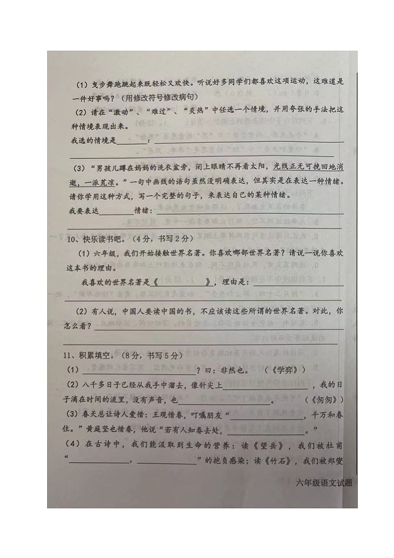 山东省德州市庆云县2022-2023学年六年级下学期期末考试语文试题第3页