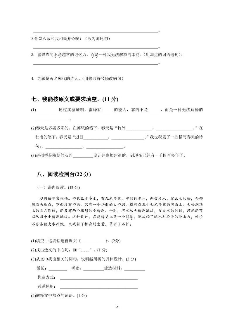 浙江省金华市兰溪市延安路小学2022-2023学年三年级下学期4月期中语文试题第2页