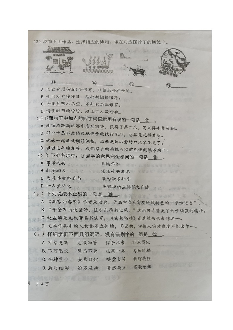 山东省德州市武城县2022-2023学年六年级下学期期末考试语文试题第2页