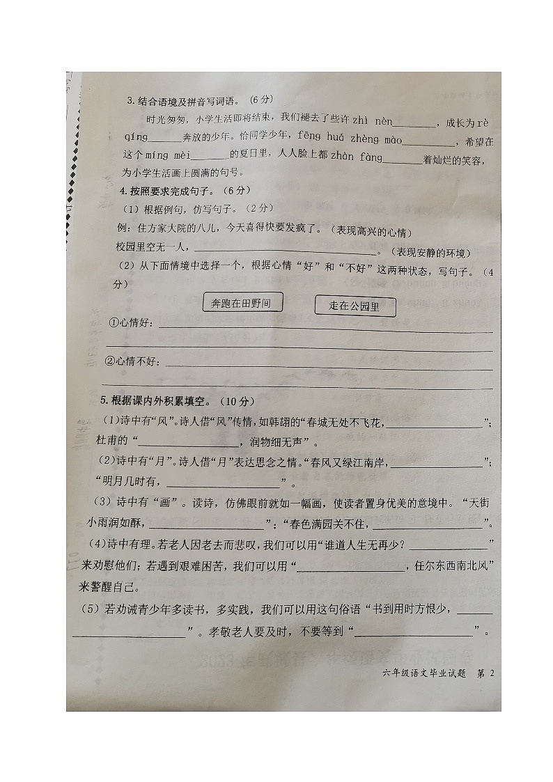 山东省德州市武城县2022-2023学年六年级下学期期末考试语文试题第3页
