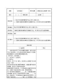 小学语文人教部编版五年级上册语文园地第1课时教学设计及反思