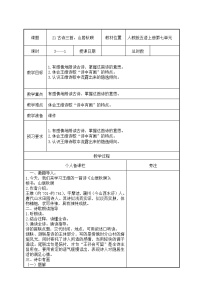 人教部编版五年级上册山居秋暝集体备课教案及反思