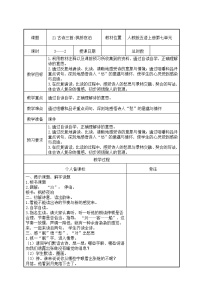 小学语文人教部编版五年级上册枫桥夜泊集体备课教案