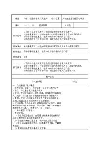 人教部编版五年级下册中国的世界文化遗产集体备课教案