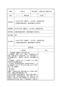 小学人教部编版刷子李第1课时教案