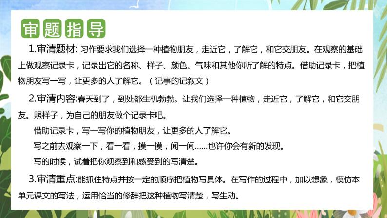 第一单元 习作：我的植物朋友（课件）-2023-2024学年三年级语文下册单元作文（部编版）03