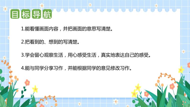 第二单元 习作：看图画 写一写（课件）-2023-2024学年三年级语文下册单元作文（部编版）03