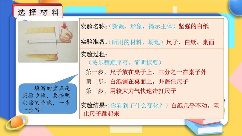 第四单元 习作：我做了一项小实验（课件）-2023-2024学年三年级语文下册单元作文（部编版）08