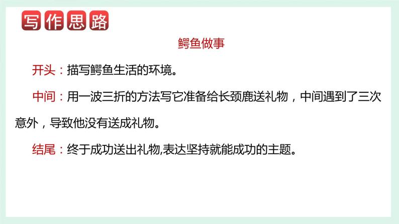 第五单元 习作：奇妙的想象（课件）-2023-2024学年三年级语文下册单元作文（部编版）06