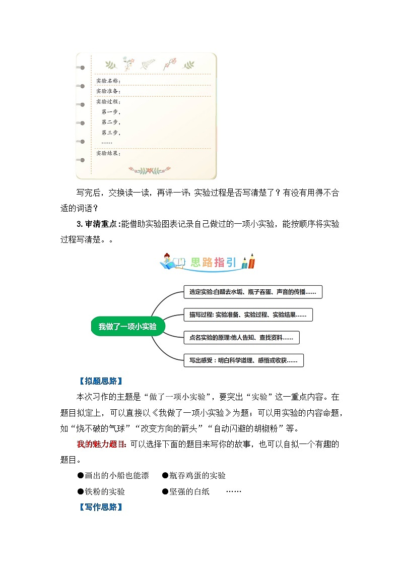 第四单元作文:我做了一项小实验-写作指导+范文赏析+病文升格(教案)-2023-2024学年三年级语文下册单元作文素材积累(部编版)02