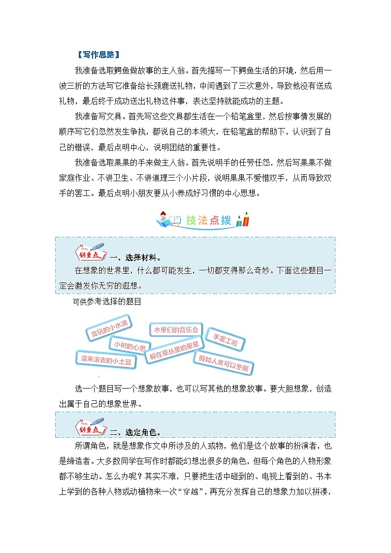 第五单元作文:奇妙的想象-写作指导+范文赏析+病文升格(教案)-2023-2024学年三年级语文下册单元作文素材积累(部编版)第3页