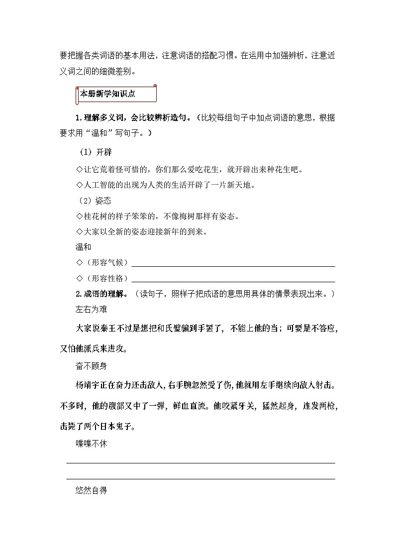 专题02 字词梳理及运用-2023-2024学年五年级语文上册寒假专项提升(部编版)02