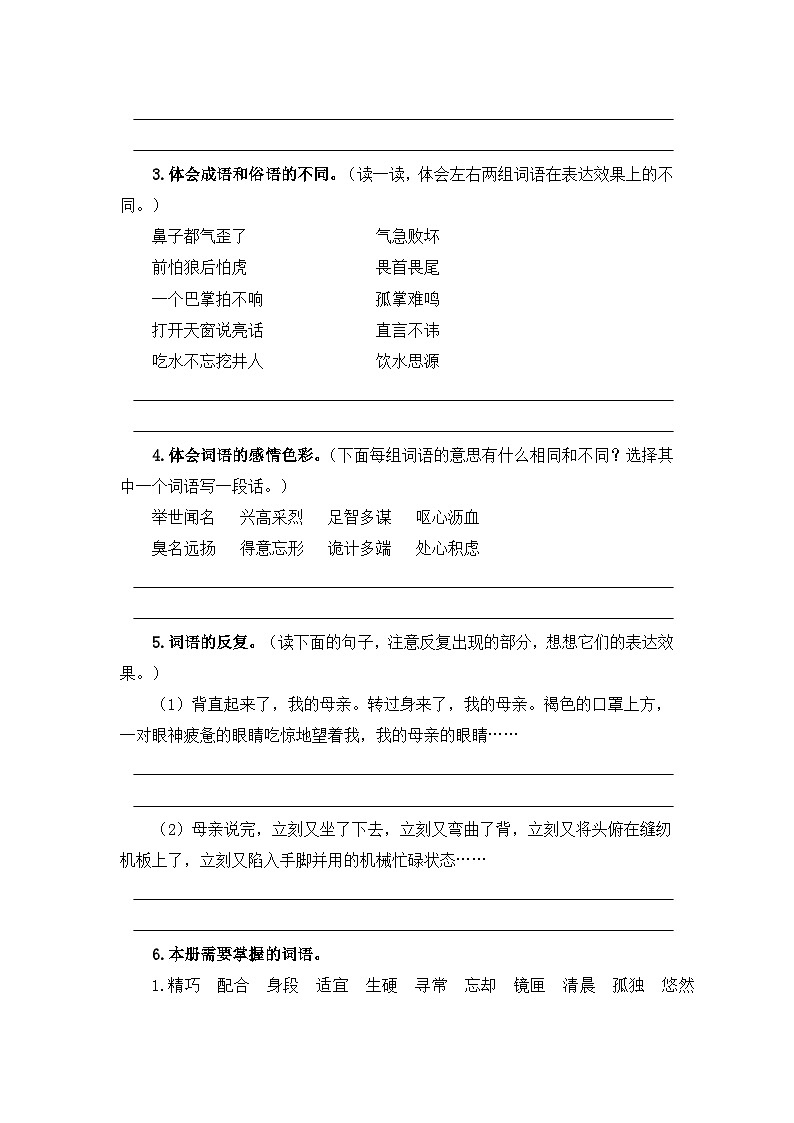 专题02 字词梳理及运用-2023-2024学年五年级语文上册寒假专项提升(部编版)03