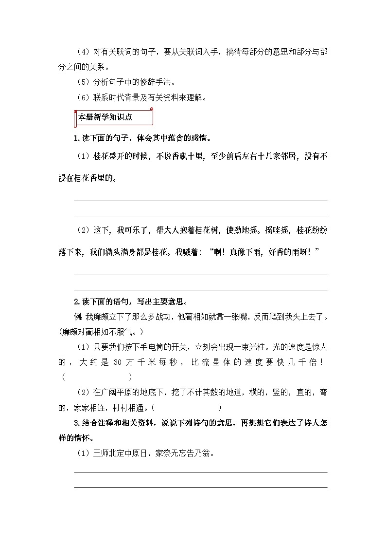 专题04 病句辨析与句子理解-2023-2024学年五年级语文上册寒假专项提升(部编版)02