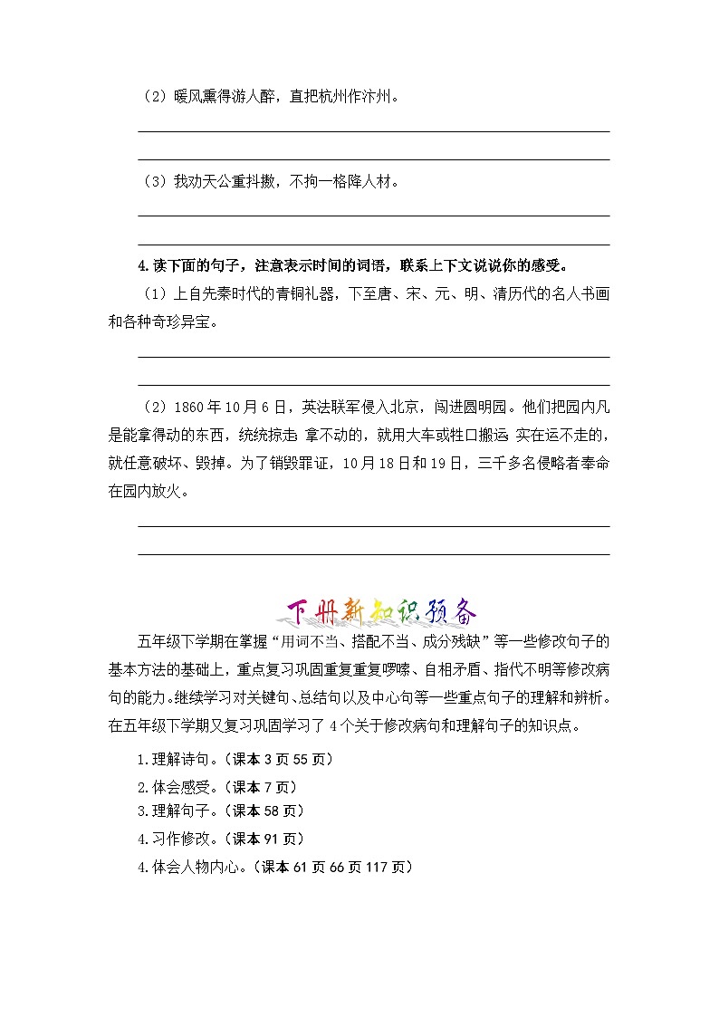 专题04 病句辨析与句子理解-2023-2024学年五年级语文上册寒假专项提升(部编版)03