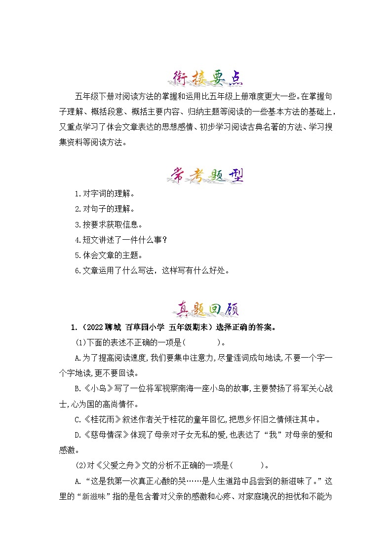 专题10 课内阅读-2023-2024学年五年级语文上册寒假专项提升(部编版)03