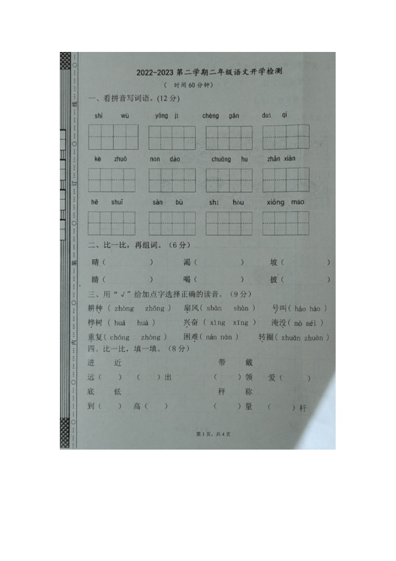 新疆阿勒泰地区2022-2023学年二年级下学期开学随堂检测语文试题